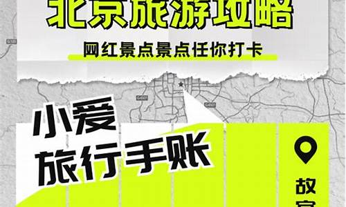 北京旅游攻略文案_北京旅游攻略文案简短