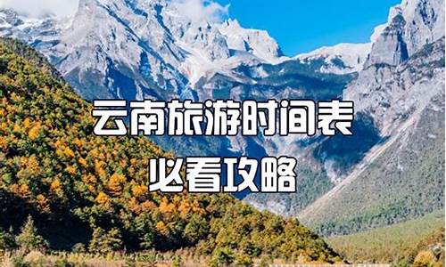 7月份去云南旅游攻略图_7月份去云南旅游攻略图片