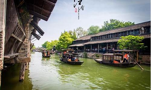 乌镇旅游攻略一日游乌镇泗月左右天气_乌镇最佳旅游月份