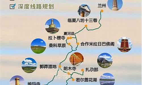 兰州到甘南旅游路线_兰州到甘南旅游路线图