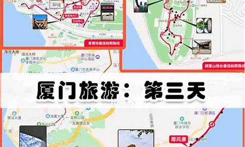 厦门攻略自由行3天路线图_厦门攻略自由行3天路线图最新