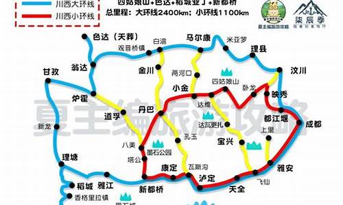 四川自驾游路线查询一览表图_四川自驾游路线查询一览表图片