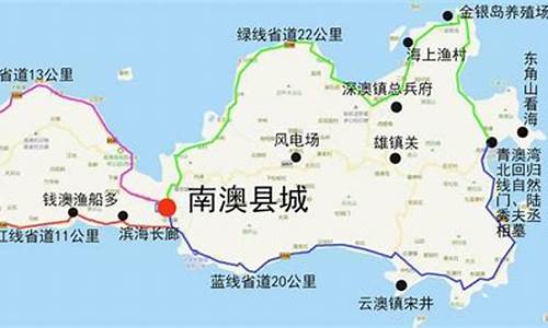 南澳岛自驾游攻略免费路线图最新_南澳岛自驾游攻略免费路线图最新版