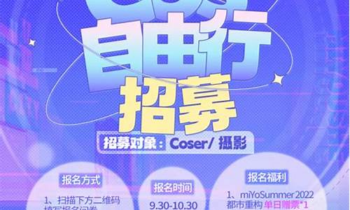 cos自由行是免费的吗_coser自由行是干什么的