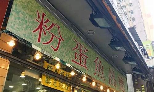 香港美食攻略德昌_香港美食攻略2019